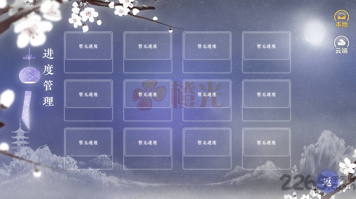 橙光游戏王妃狠绝色下载