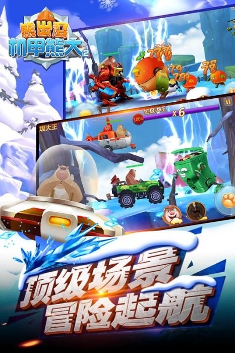 熊出没之机甲熊大2免费下载