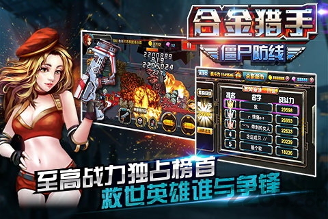 合金猎手僵尸防线破解版下载