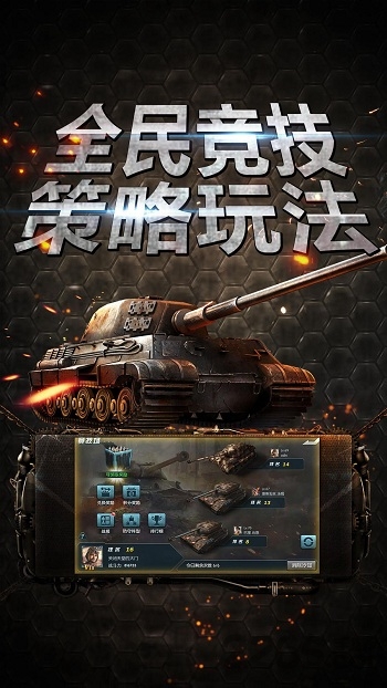 90坦克经典破解版