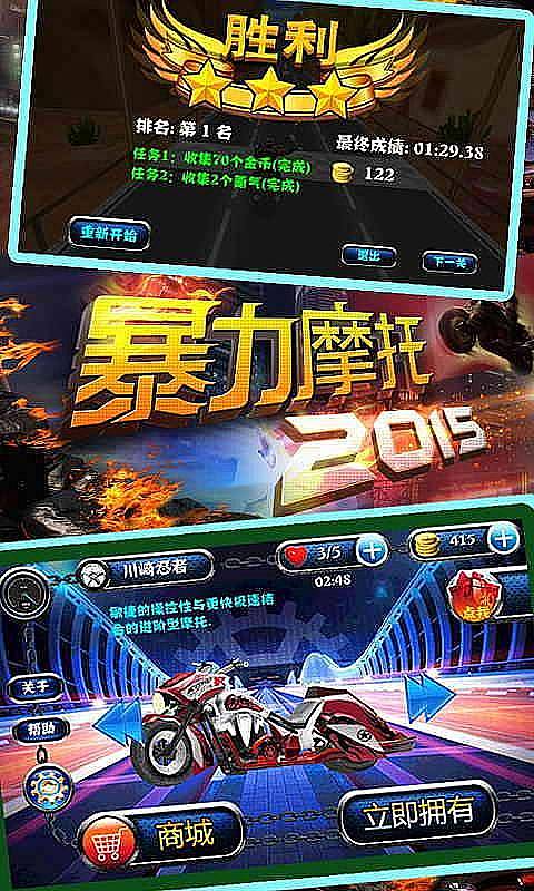 暴力摩托2015破解版