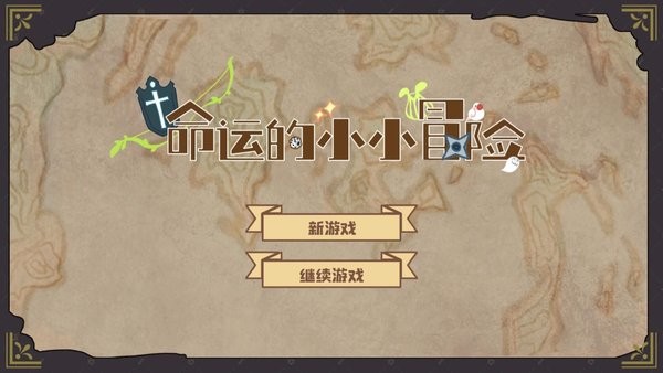 命运的小小冒险下载安装最新版本