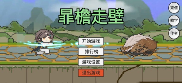 暃檐走壁下载