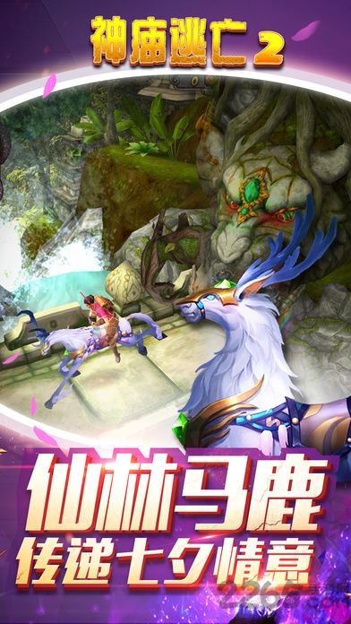 妖庙逃亡破解版
