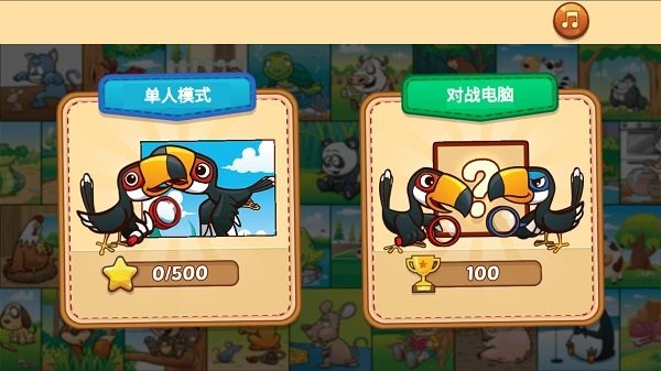 请你来找茬游戏下载