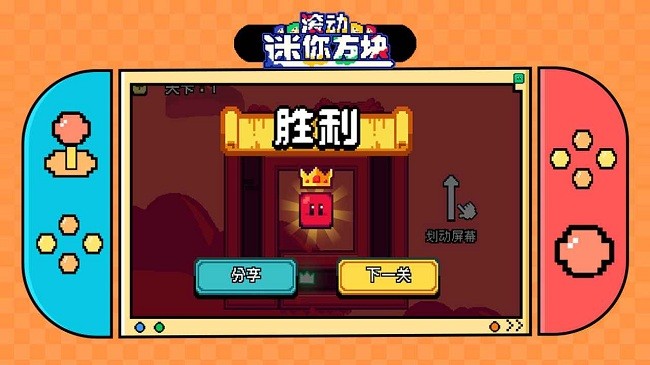 滚动迷你方块游戏下载