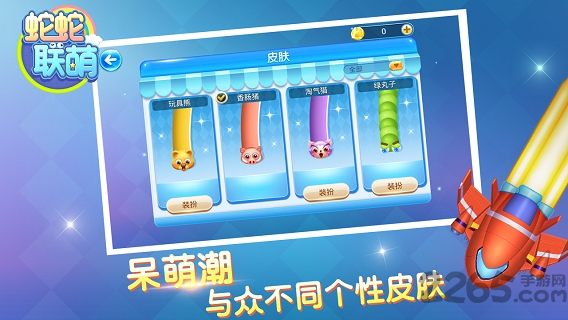 蛇蛇联萌破解版下载