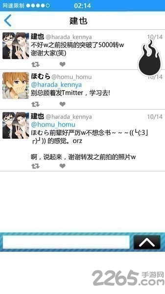 你火了手机版