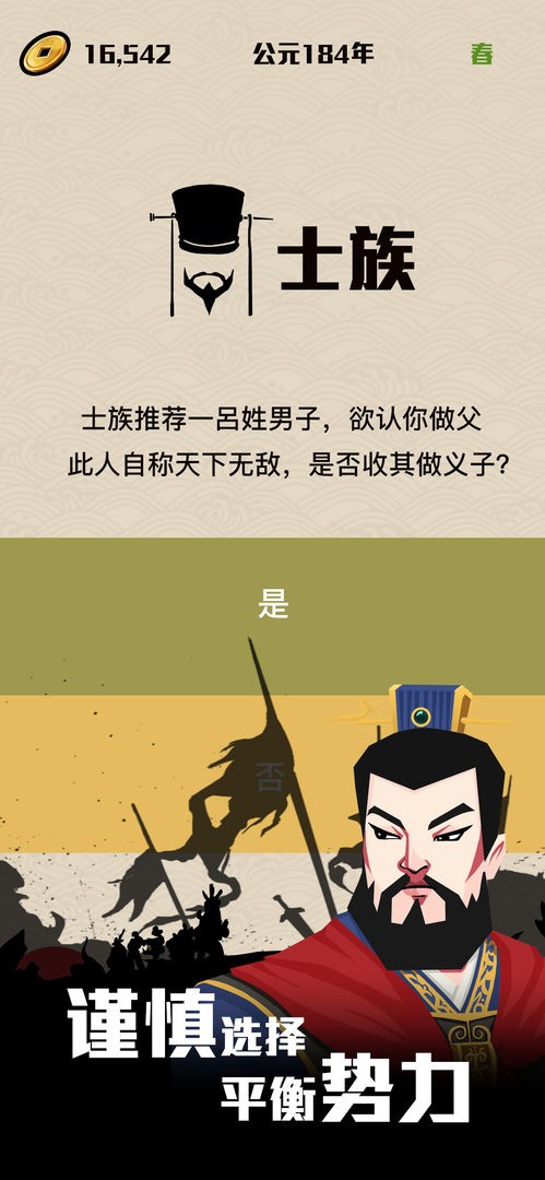 三国主公模拟器游戏下载