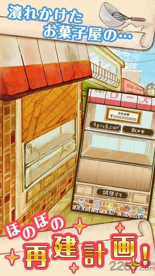 甜品屋游戏下载