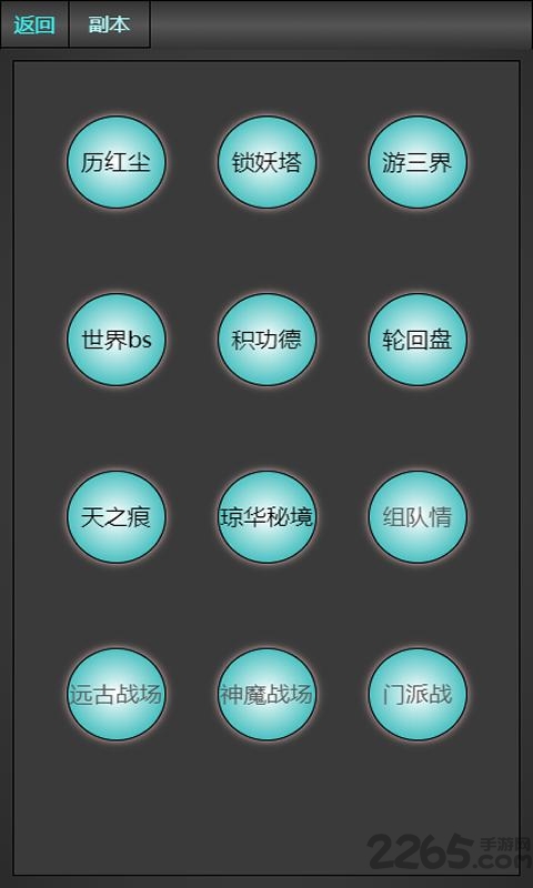 琼华蝶梦内购破解版下载