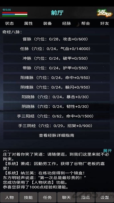 书与剑内购破解版下载