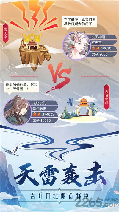 掌门来修仙游戏下载
