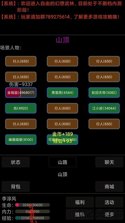 幻想武林mud无限金币下载