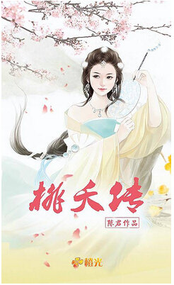 桃夭传游戏下载