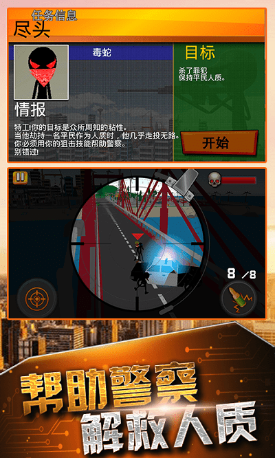 像素狙击手手机版下载