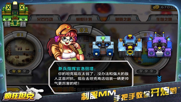 超级坦克大战2破解版下载