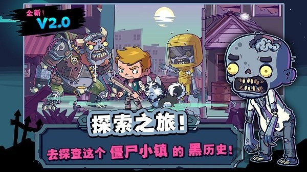 僵尸特攻队手机版下载