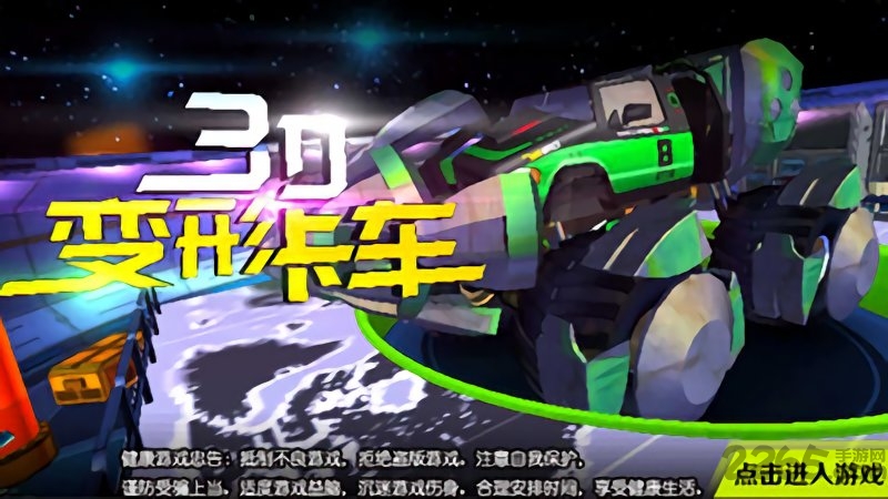 3d变形卡车破解版下载