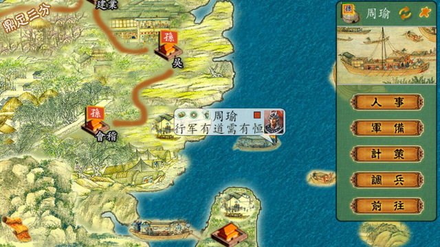 三国春秋传无限金钱版下载