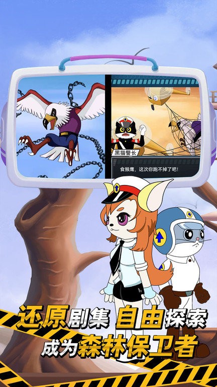 黑猫警长游戏下载