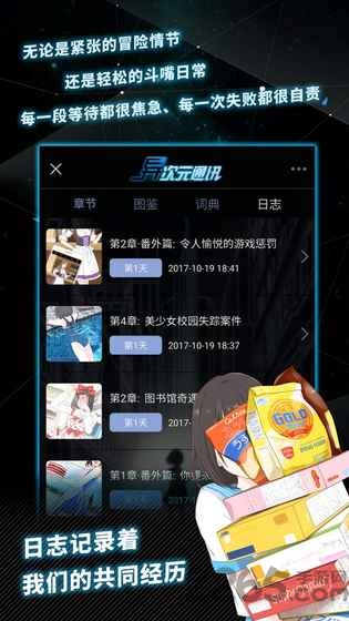 异次元通讯4破解版下载