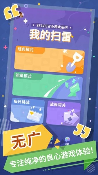我的扫雷手游