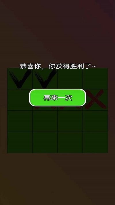 三个叉叉手机版下载