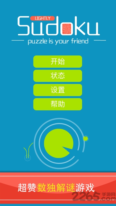 数独荷花叶破解版下载
