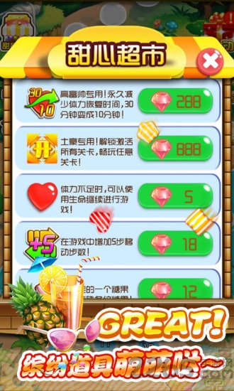 甜心爱消除手机版
