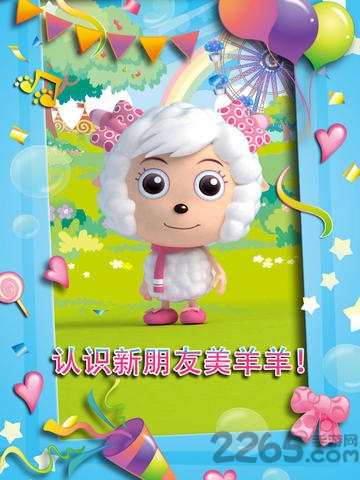 会说话的美羊羊游戏下载