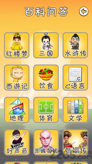 天朝智力快车游戏下载