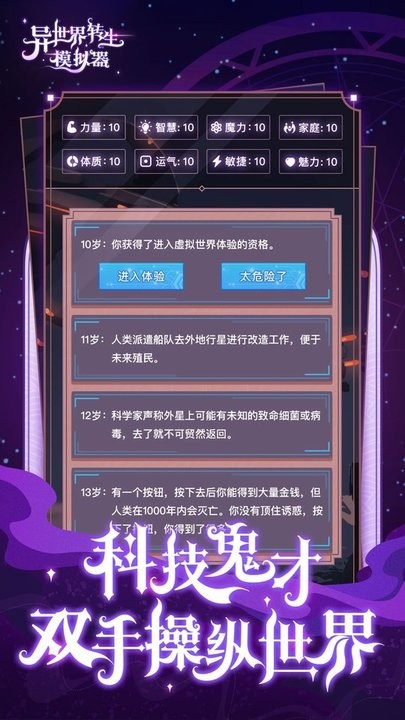 异世界转生模拟器最新版下载