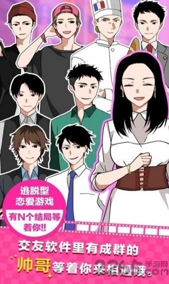 恋爱大作战破解版下载