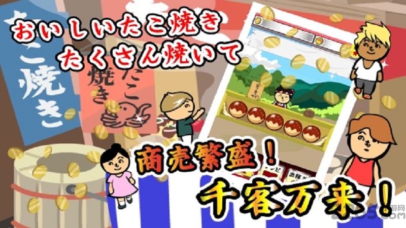 元祖章鱼烧道场手机版下载