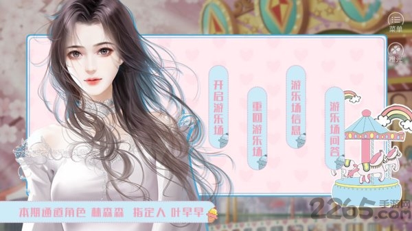星动游乐场橙光破解版下载