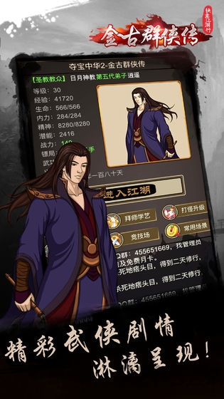 快意江湖行内购破解版下载