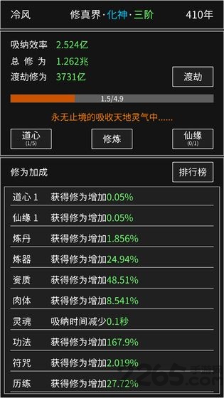 修真无止境1.1.0破解版下载