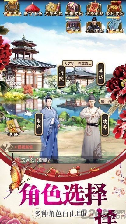 东宫御用佳人手游下载