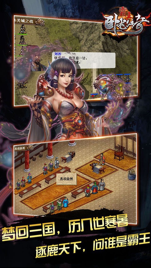 霸王卧龙传奇内购破解版