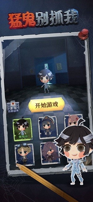 猛鬼别抓我游戏下载