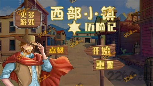 西部小镇历险记手机版下载
