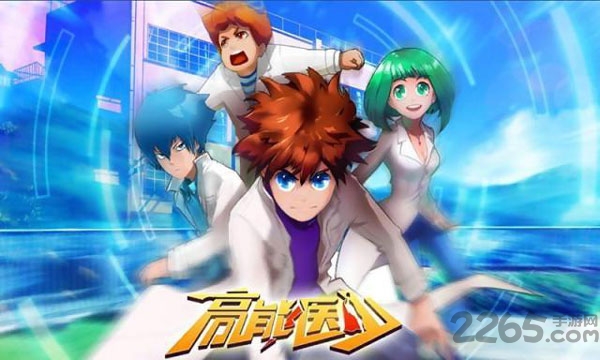 高能医少内购破解版
