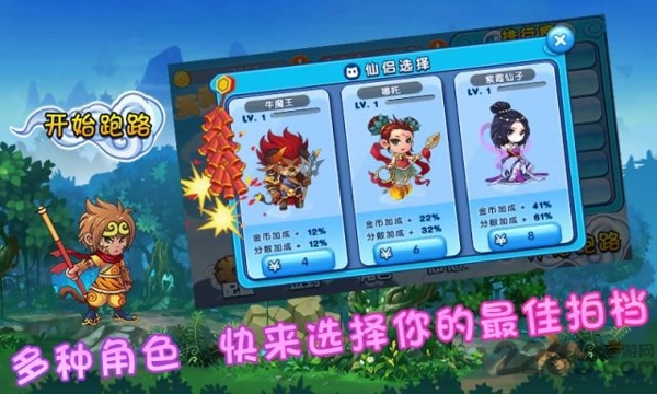 天天悟空酷跑手机版
