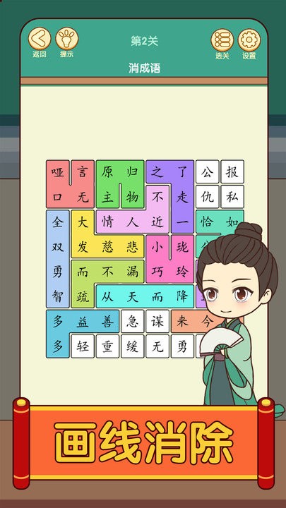 开心消成语游戏下载