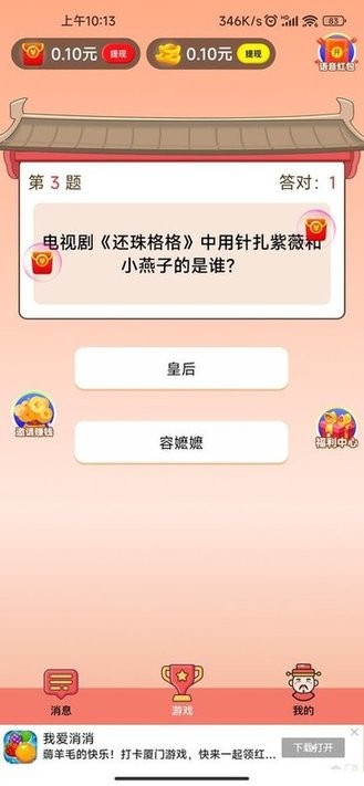 答题成财神红包版下载