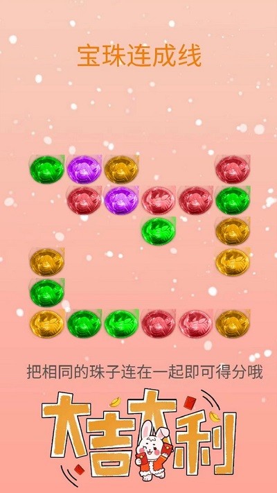 宝珠连成线手机版下载