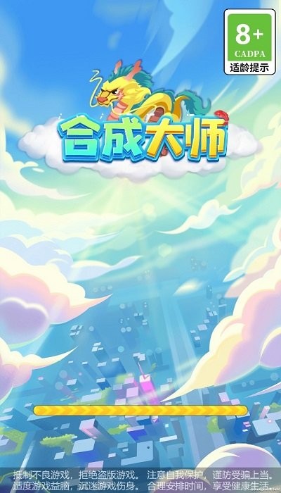 合成大师游戏下载