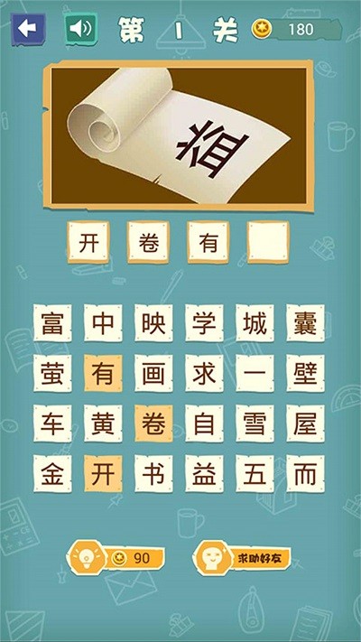 脑洞小比拼游戏下载