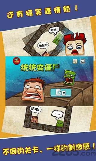 统统变僵尸游
